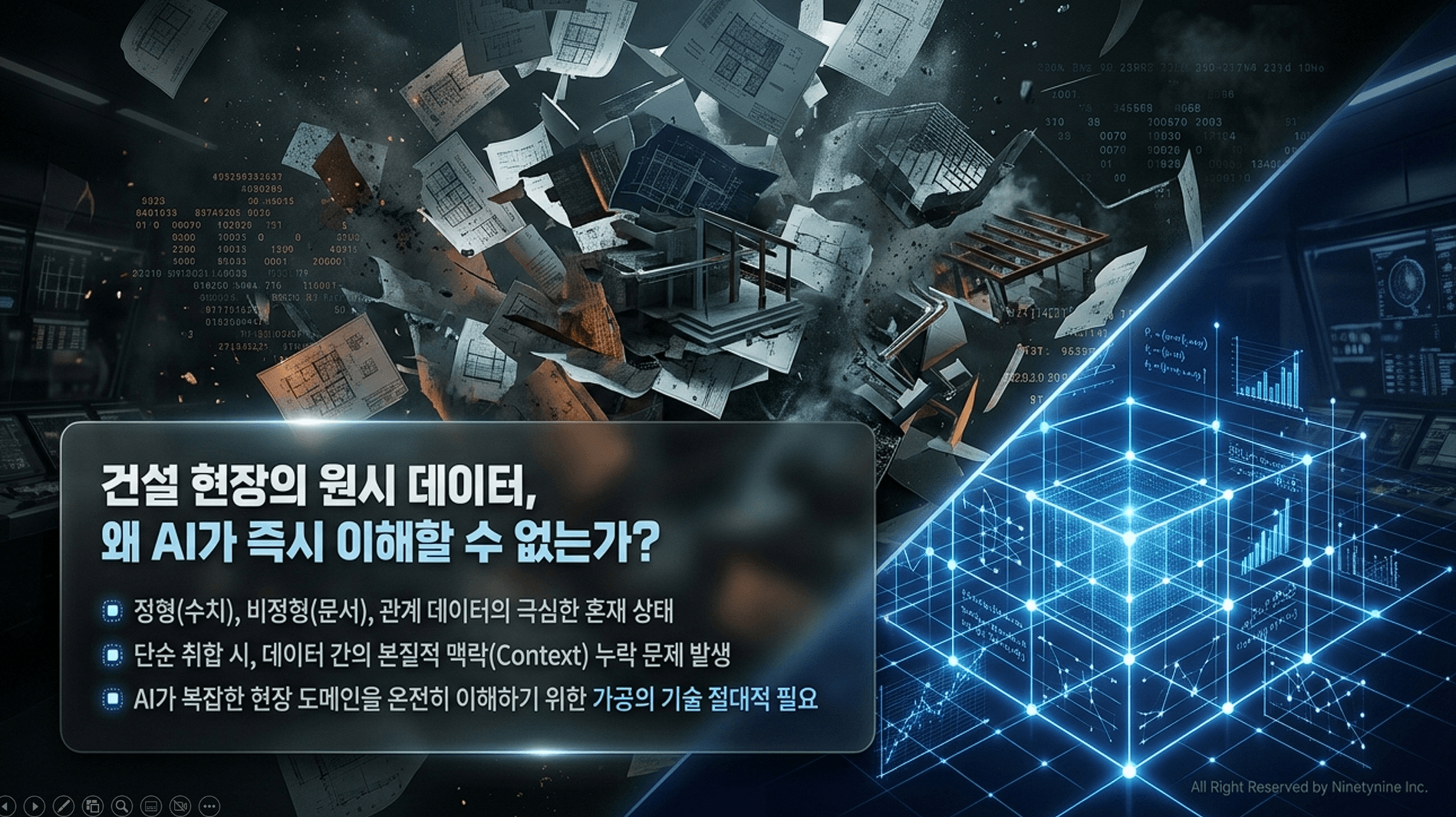 데이터 파편화와 문맥 누락