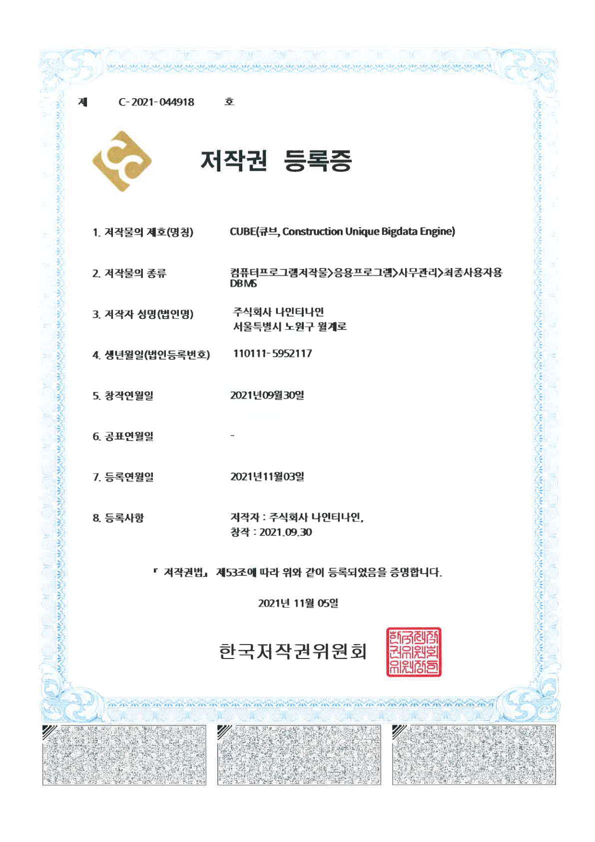 CUBE (6차원 건설 빅데이터 엔진)